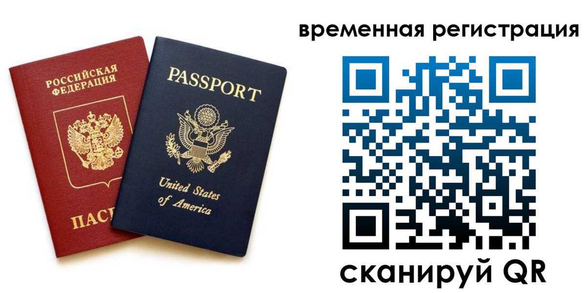 временная регистрация адрес в Свирске