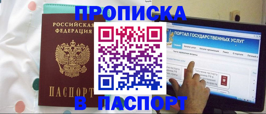 временная регистрация для всех в Свирске