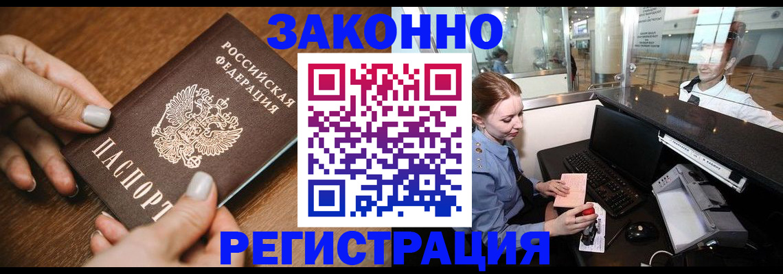 прописка для школы в Свирске