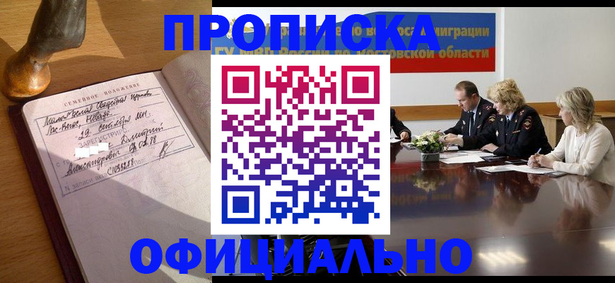 прописка гарантия в Свирске