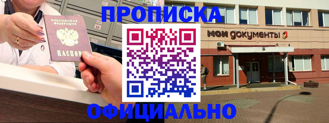 прописка для военкомата в Свирске